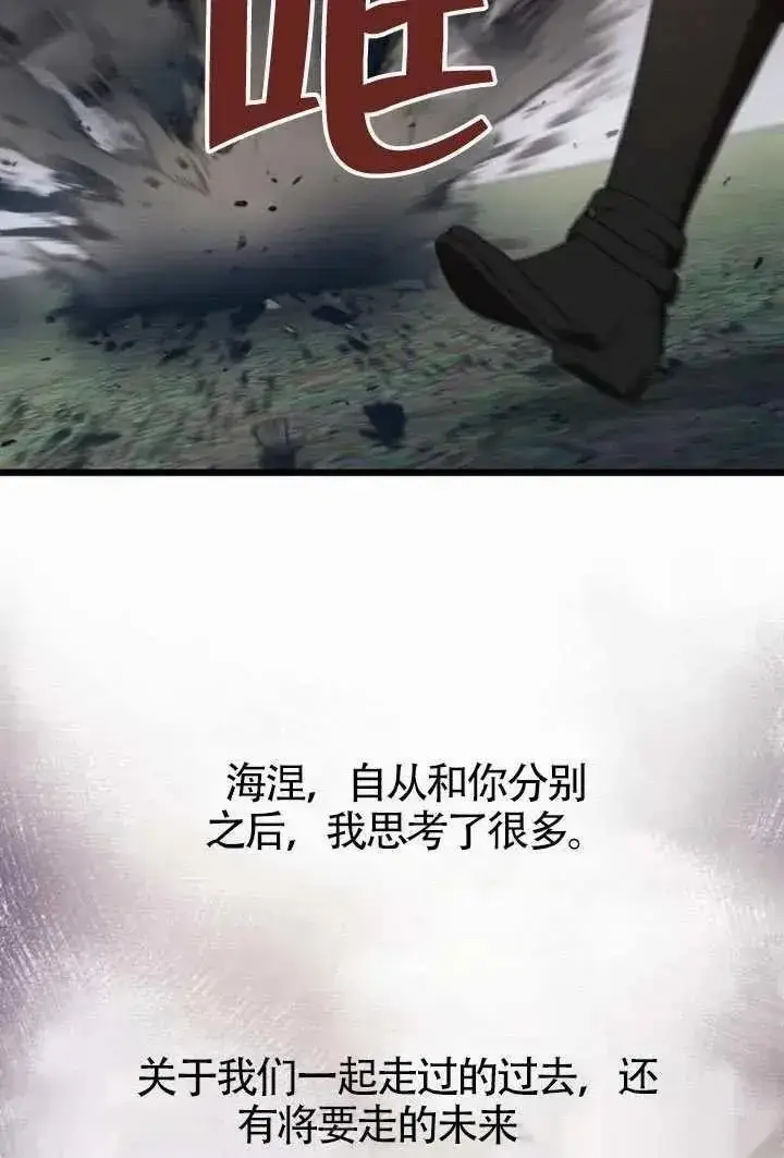 《我心爱的压迫者》第69话图75