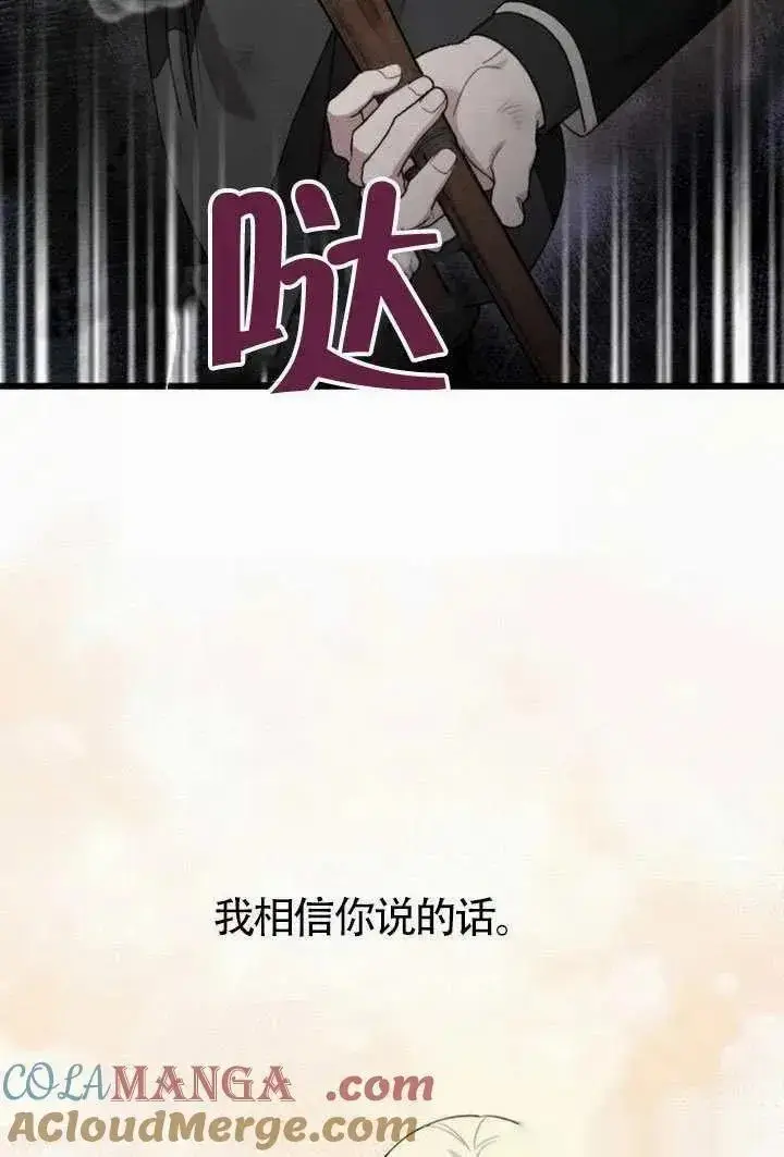《我心爱的压迫者》第69话图77