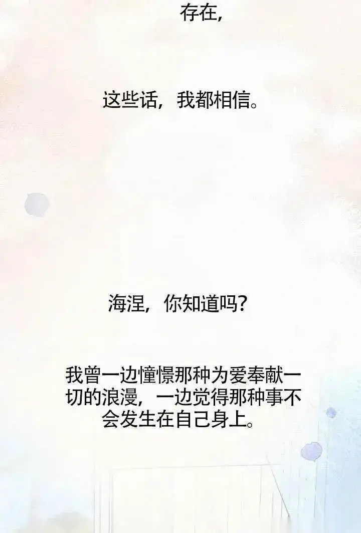 《我心爱的压迫者》第69话图79