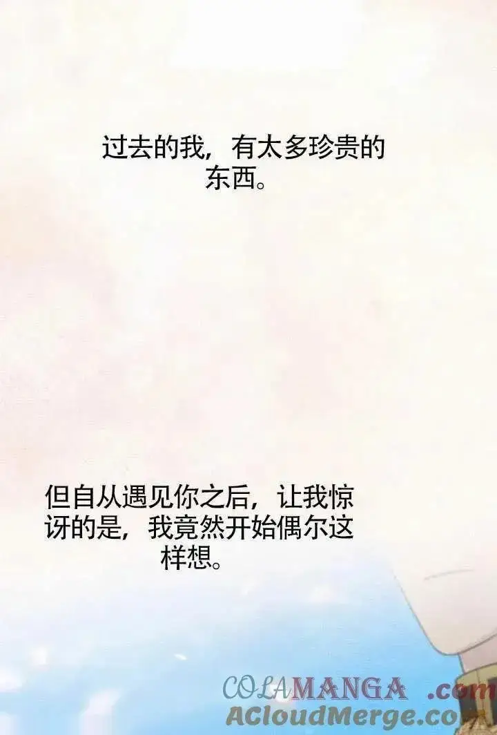 《我心爱的压迫者》第69话图81