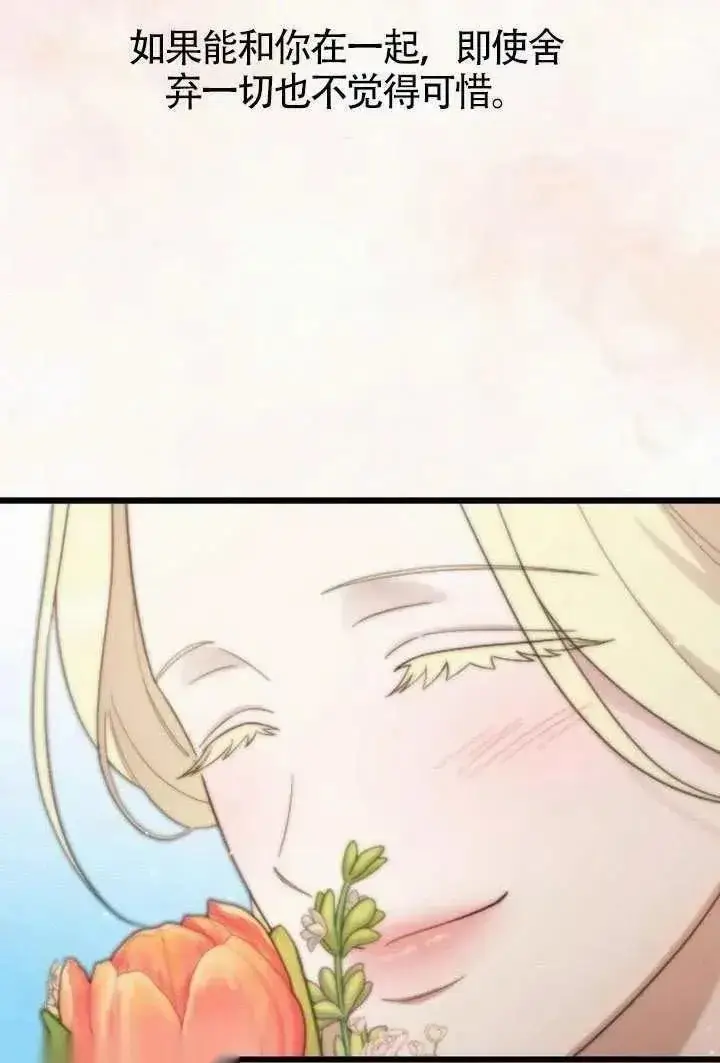 《我心爱的压迫者》第69话图83