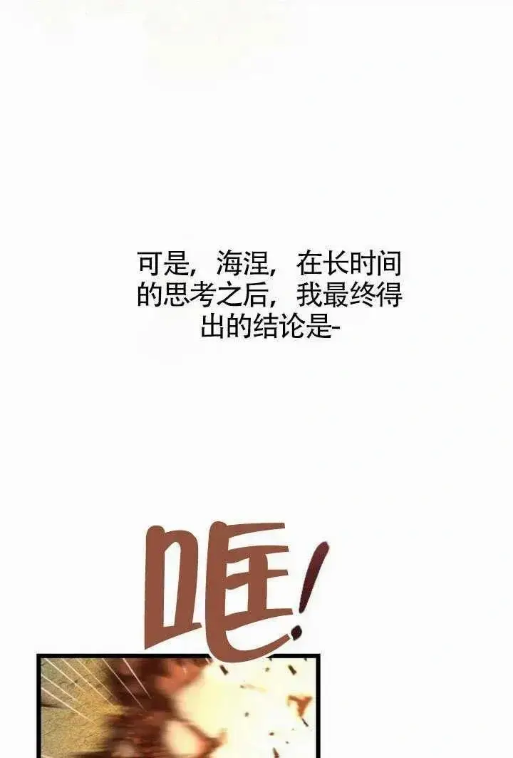 《我心爱的压迫者》第69话图84