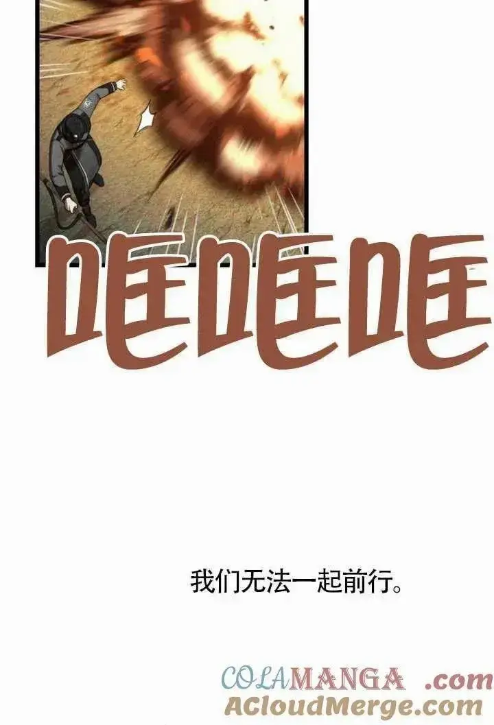 《我心爱的压迫者》第69话图85