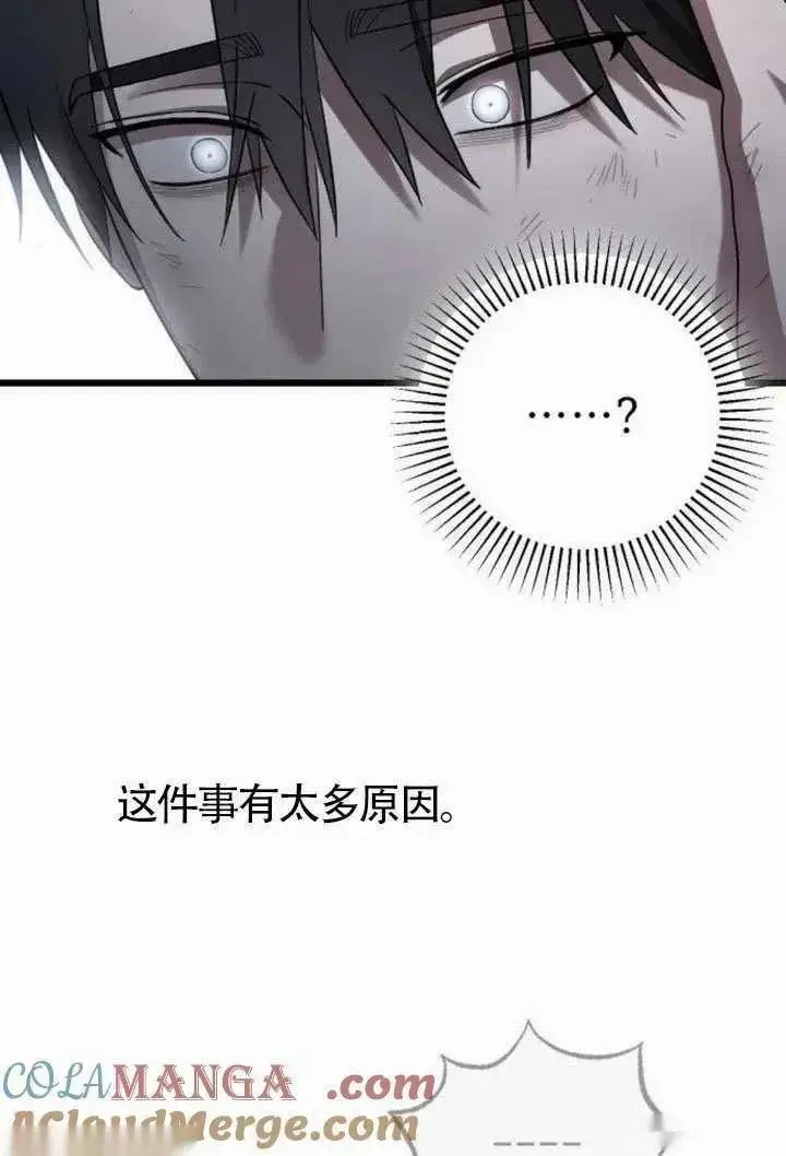《我心爱的压迫者》第69话图89