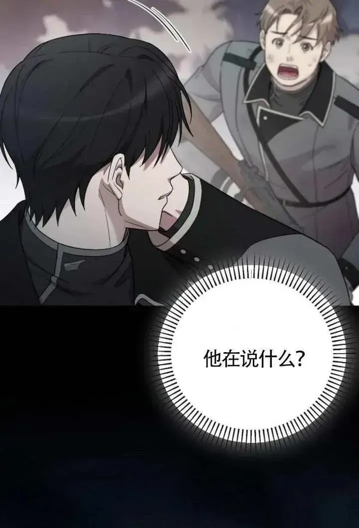 《我心爱的压迫者》第69话图91