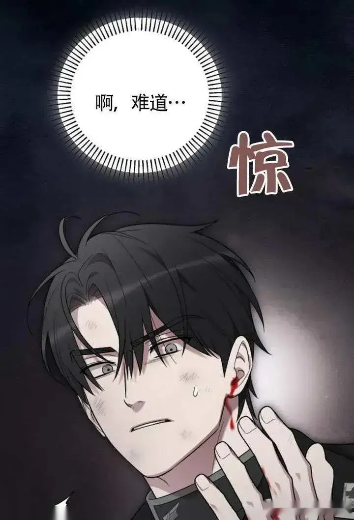 《我心爱的压迫者》第69话图92
