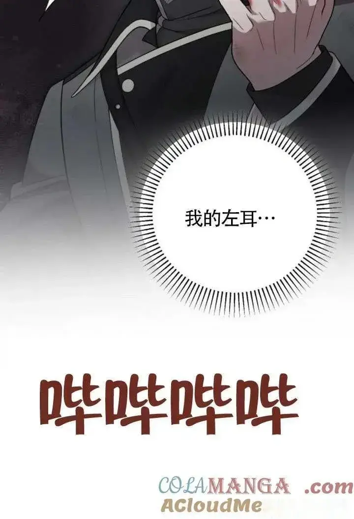 《我心爱的压迫者》第69话图93