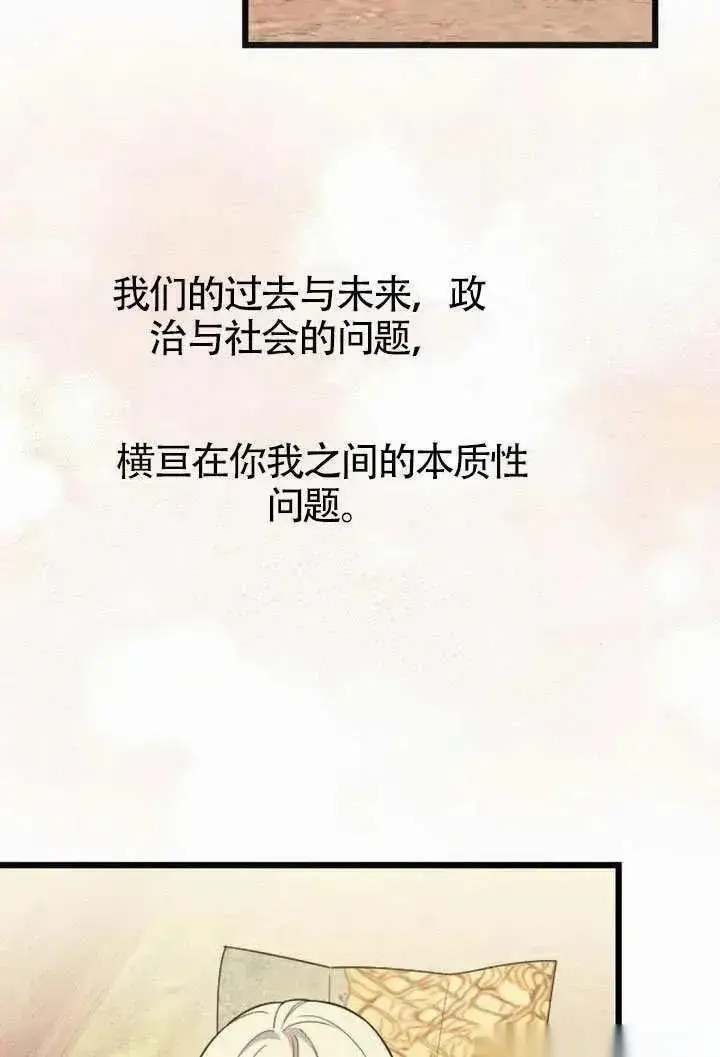 《我心爱的压迫者》第69话图96