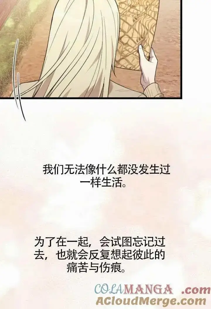 《我心爱的压迫者》第69话图97