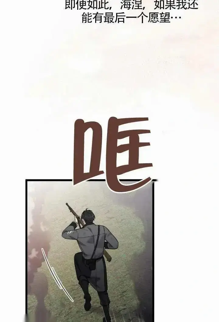 《我心爱的压迫者》第69话图99