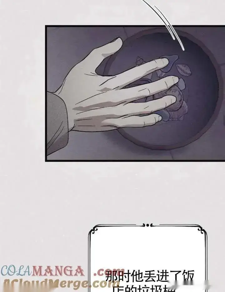 《我心爱的压迫者》第70话图133