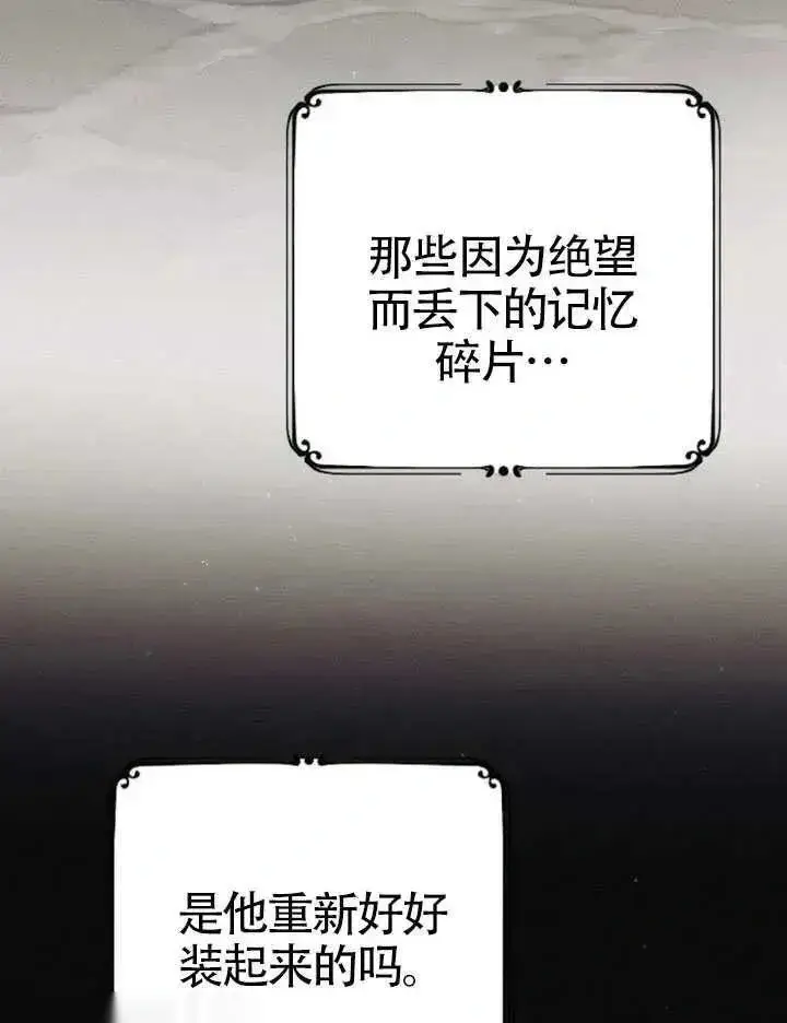 《我心爱的压迫者》第70话图138
