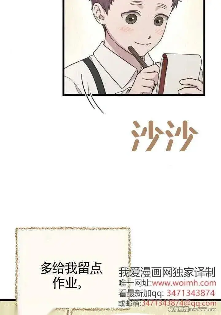 《我心爱的压迫者》第71话图10