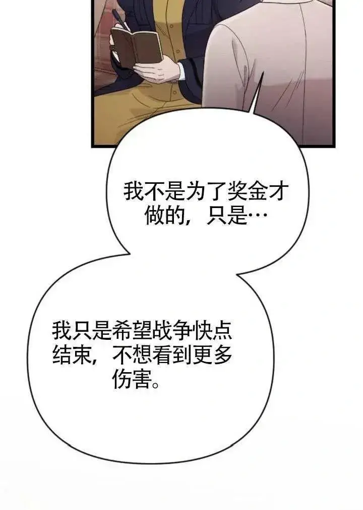 《我心爱的压迫者》第71话图100