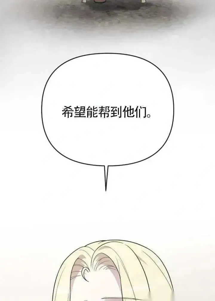 《我心爱的压迫者》第71话图103