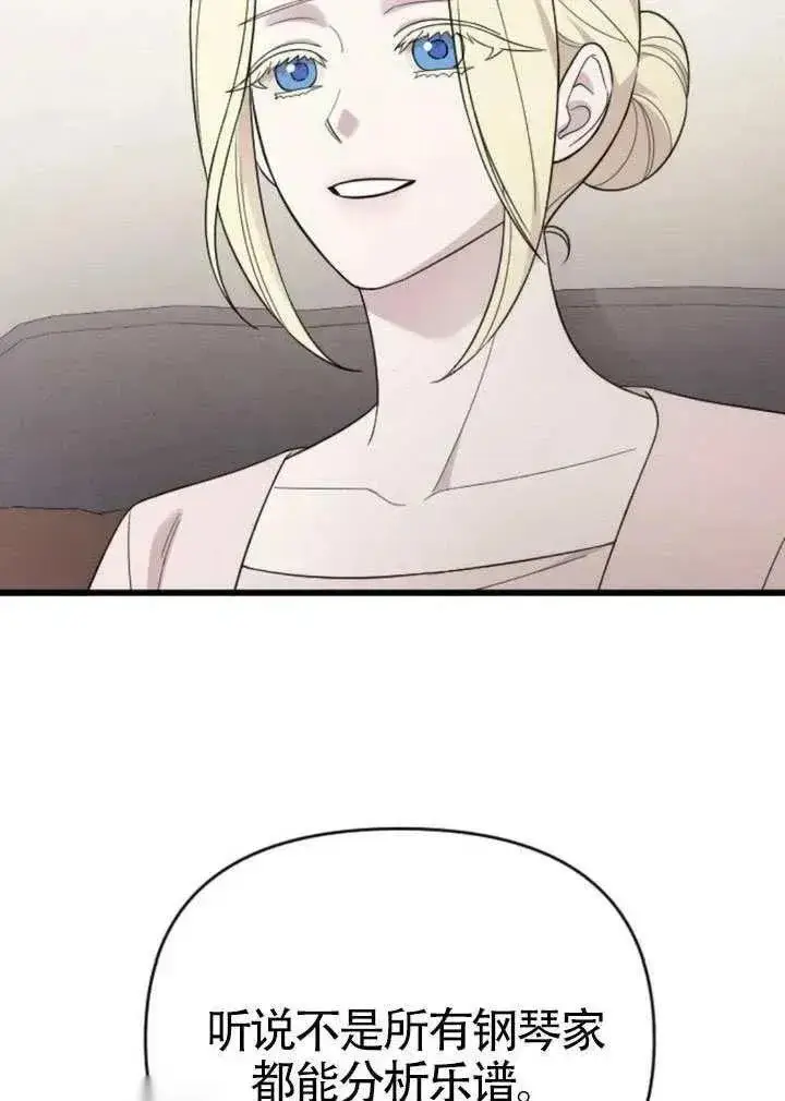 《我心爱的压迫者》第71话图104