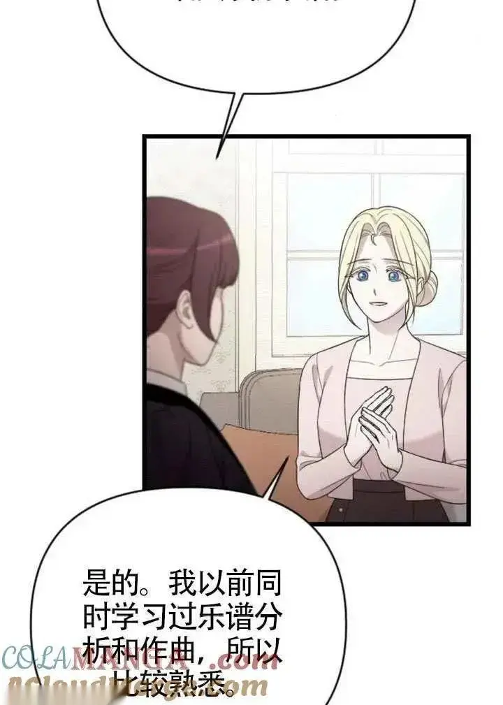 《我心爱的压迫者》第71话图105