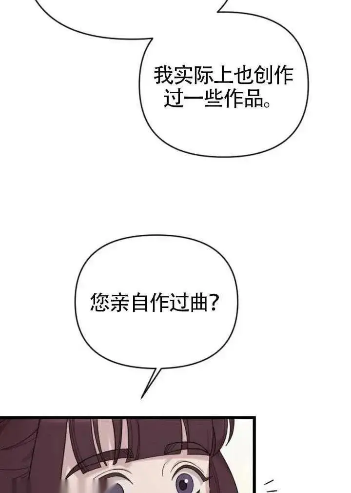 《我心爱的压迫者》第71话图106