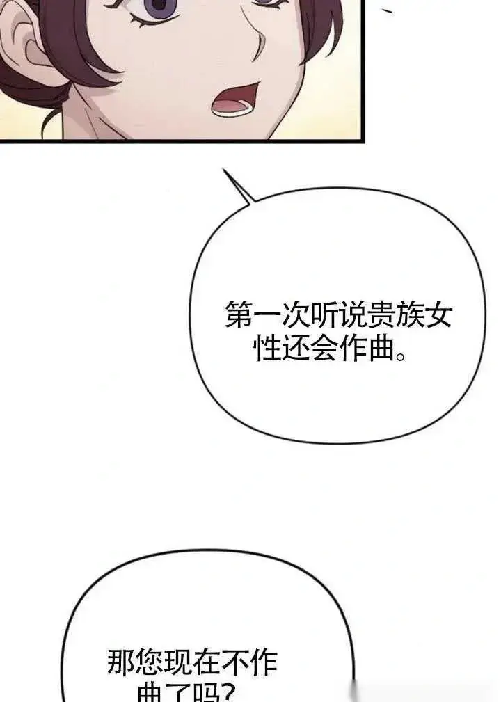《我心爱的压迫者》第71话图107