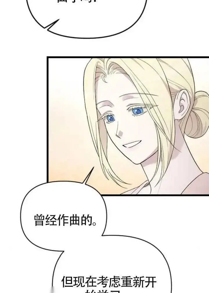 《我心爱的压迫者》第71话图108