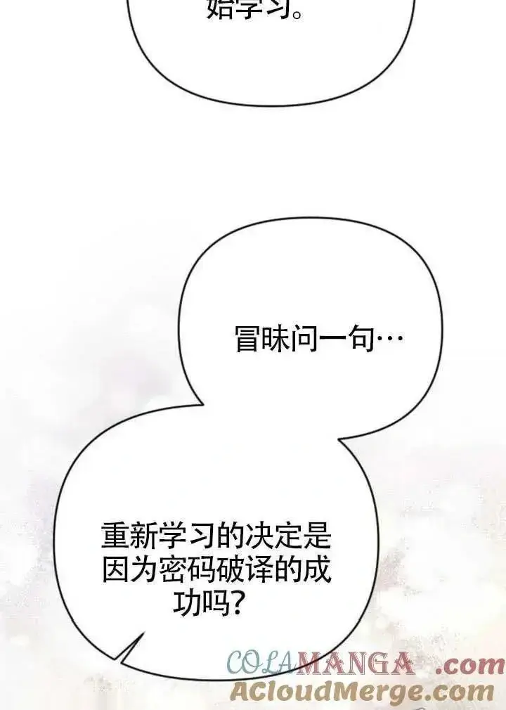 《我心爱的压迫者》第71话图109