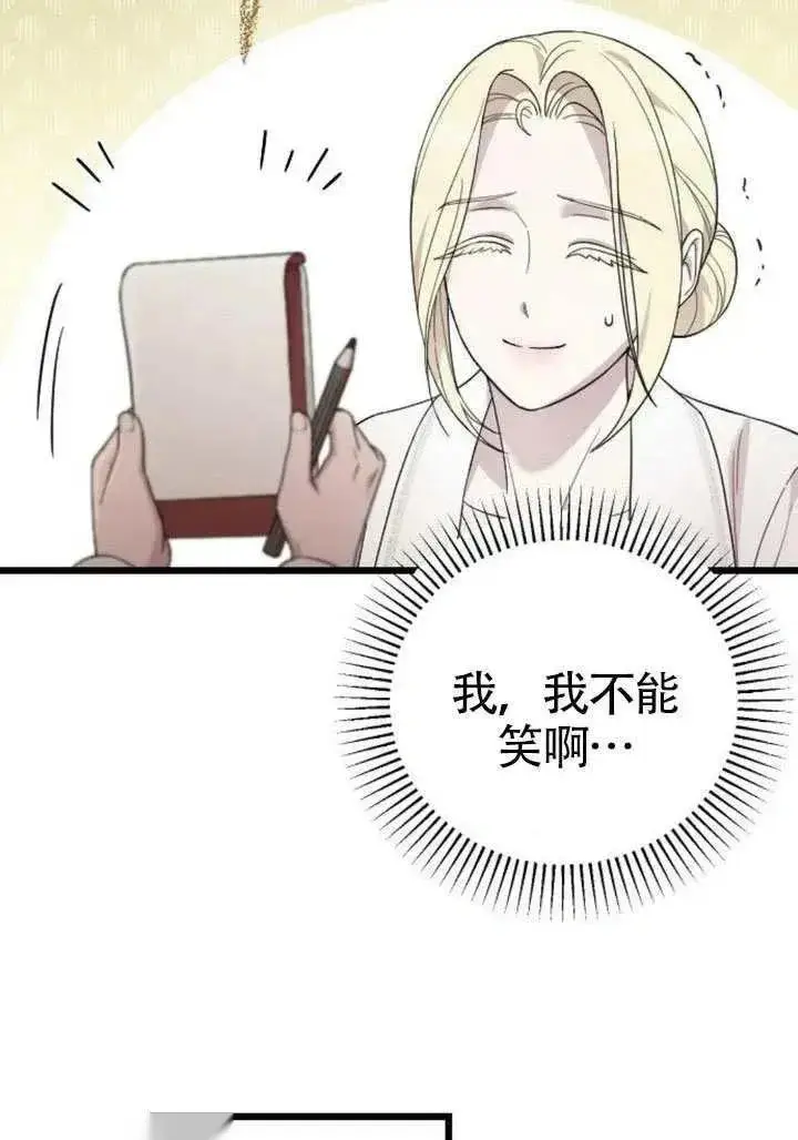 《我心爱的压迫者》第71话图11