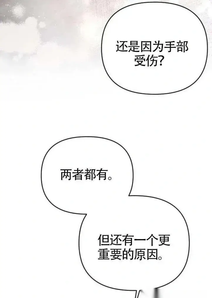 《我心爱的压迫者》第71话图111