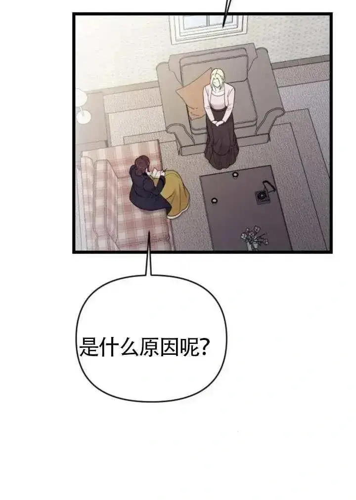 《我心爱的压迫者》第71话图112