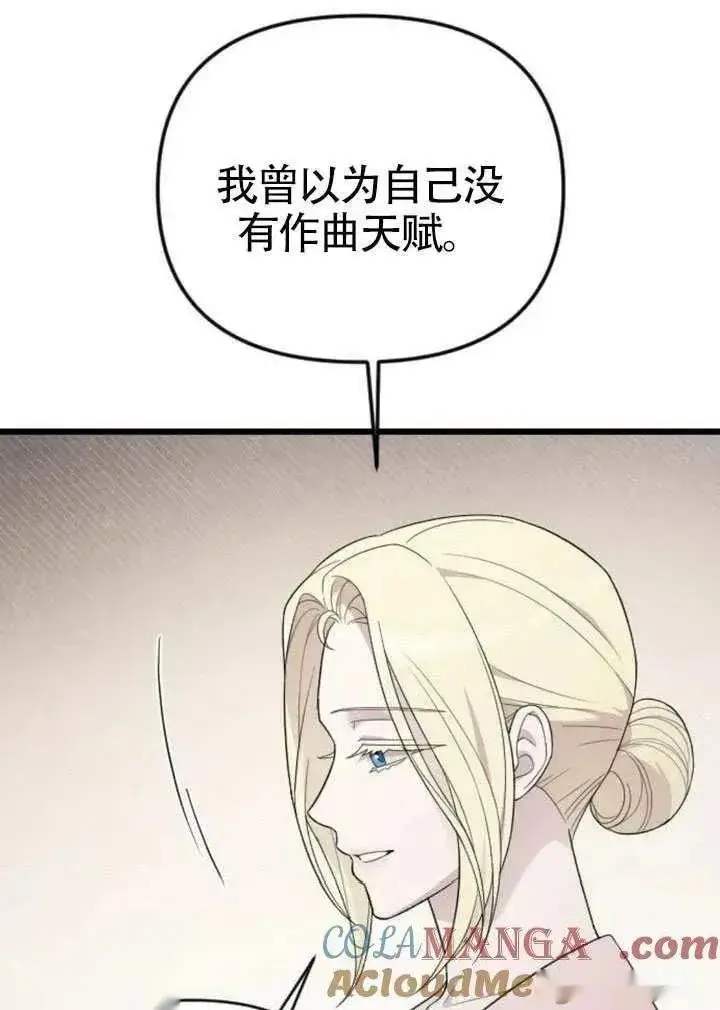 《我心爱的压迫者》第71话图113