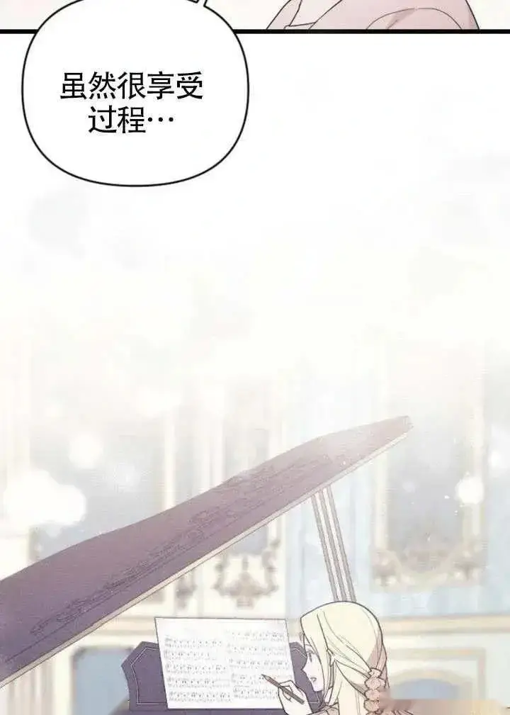 《我心爱的压迫者》第71话图114