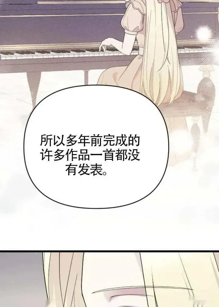 《我心爱的压迫者》第71话图115