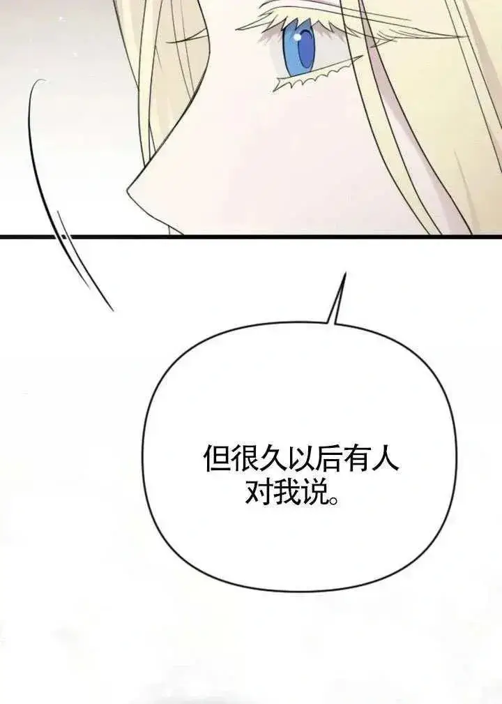 《我心爱的压迫者》第71话图116