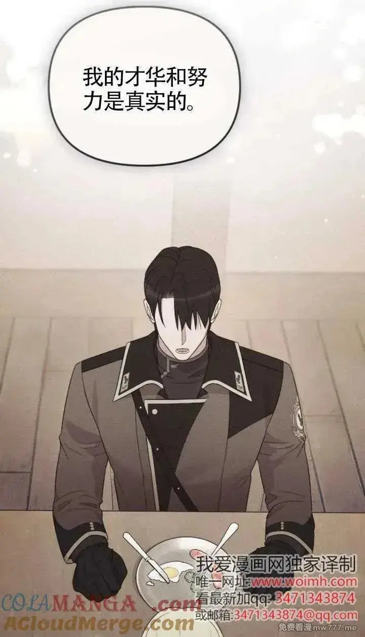 《我心爱的压迫者》第71话图117