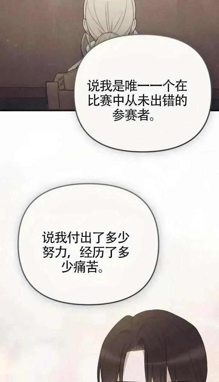 《我心爱的压迫者》第71话图118