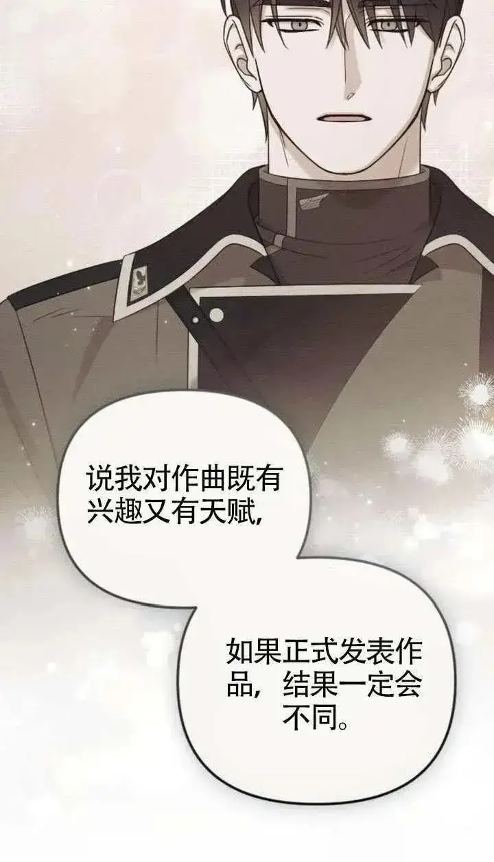 《我心爱的压迫者》第71话图119