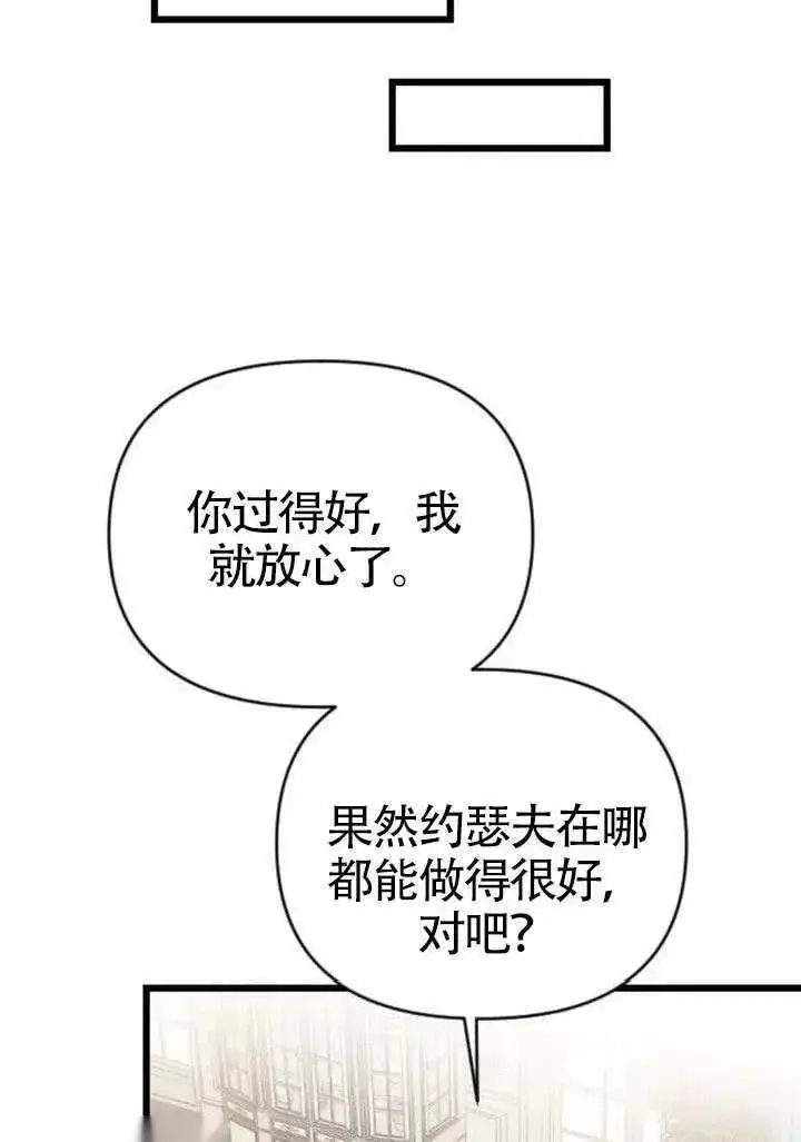 《我心爱的压迫者》第71话图12