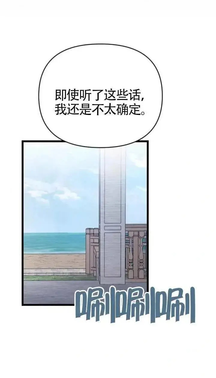 《我心爱的压迫者》第71话图120