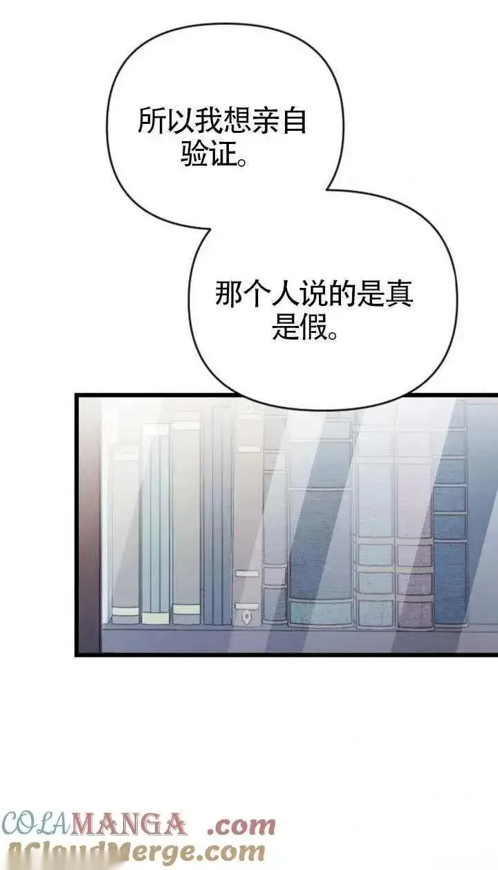 《我心爱的压迫者》第71话图121