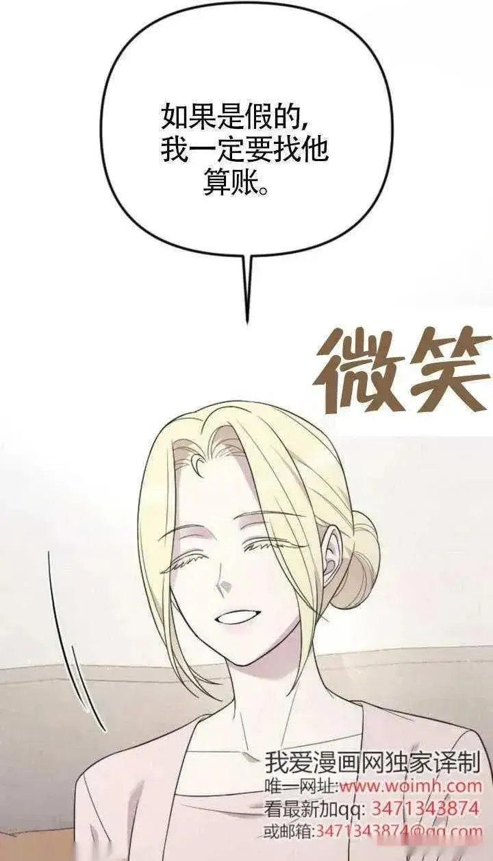 《我心爱的压迫者》第71话图122