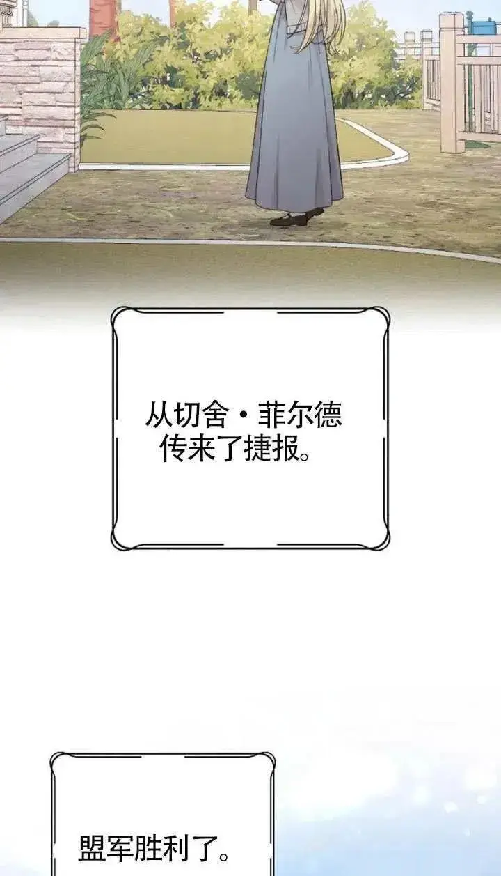 《我心爱的压迫者》第71话图127