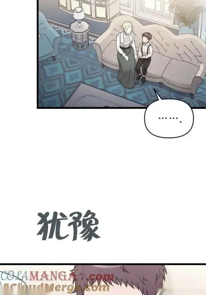 《我心爱的压迫者》第71话图13