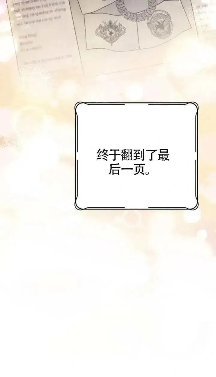 《我心爱的压迫者》第71话图130