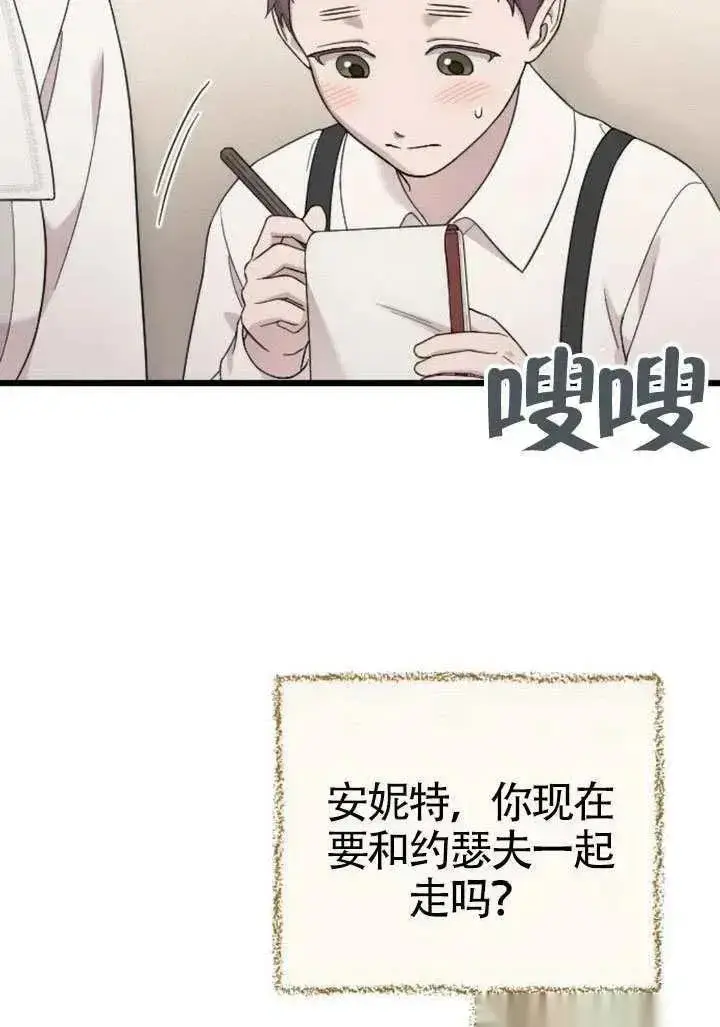 《我心爱的压迫者》第71话图14
