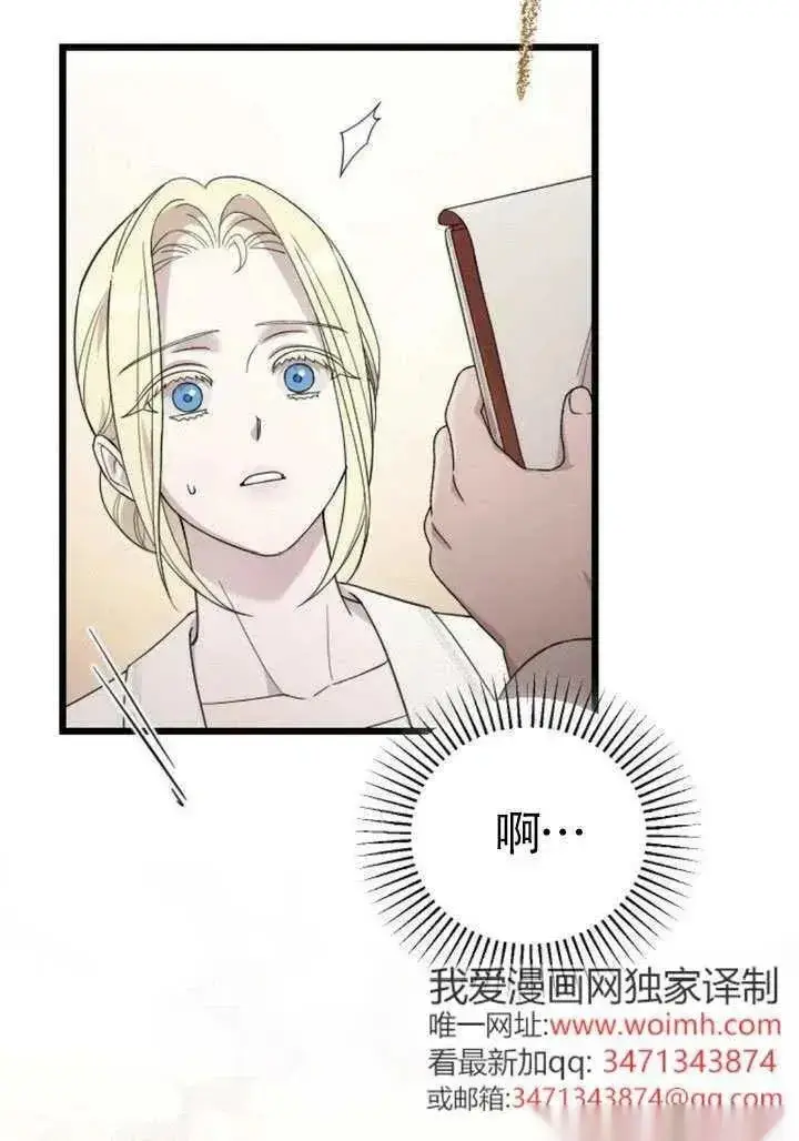 《我心爱的压迫者》第71话图15