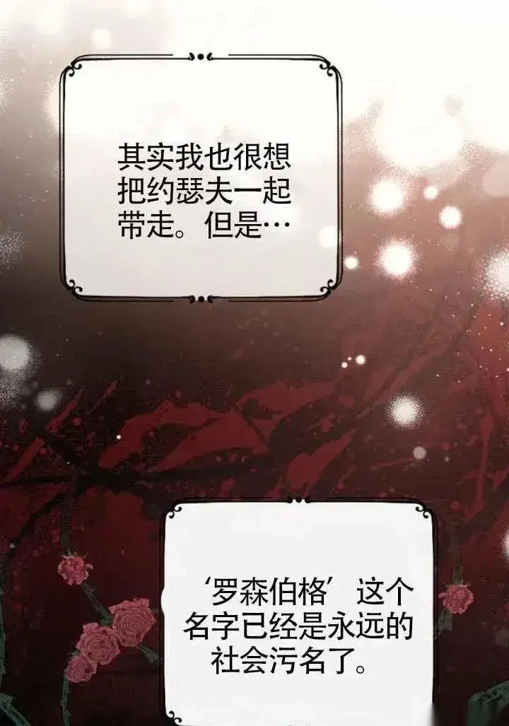 《我心爱的压迫者》第71话图16