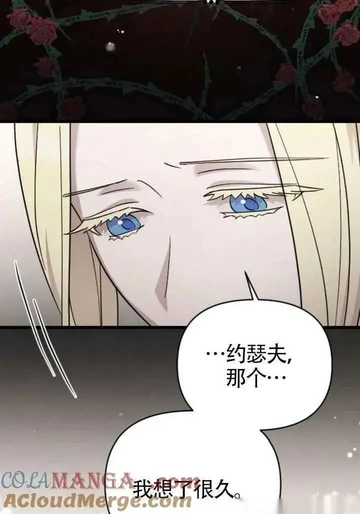 《我心爱的压迫者》第71话图17