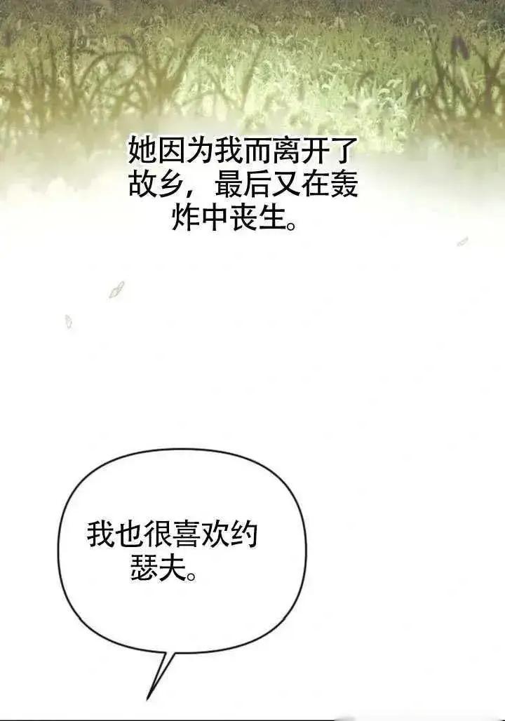 《我心爱的压迫者》第71话图19