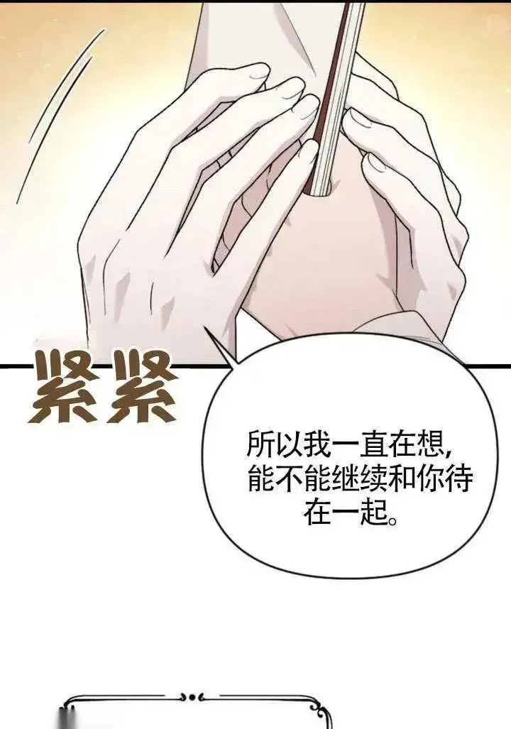 《我心爱的压迫者》第71话图20