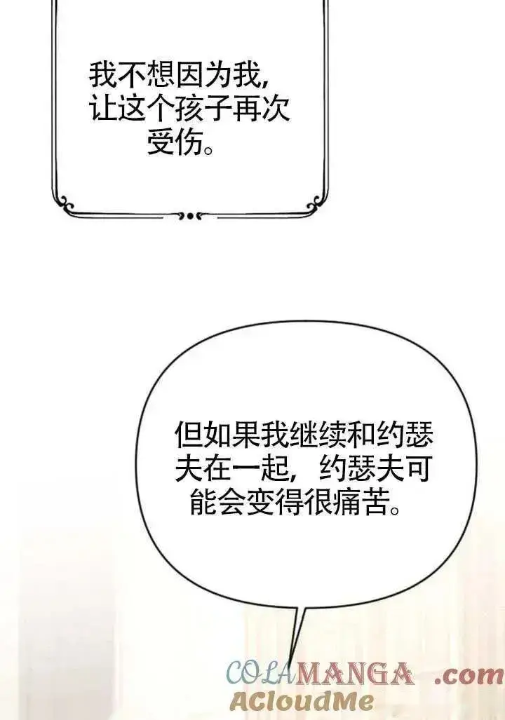 《我心爱的压迫者》第71话图21