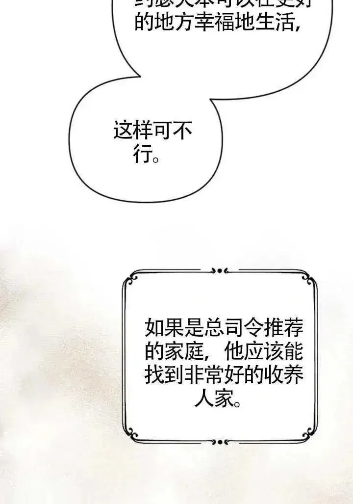 《我心爱的压迫者》第71话图23